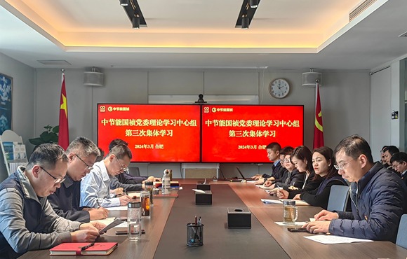 金沙检测线路js95祯党委举行2024年第三次理论学习中心组（扩大）